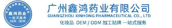 宁德市化妆品源头OEM加工贴牌 化妆品生产企业