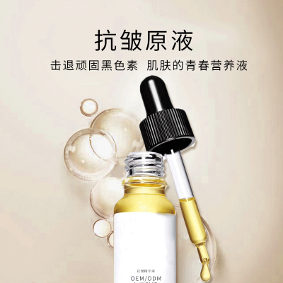 宁德市_广州化妆品厂定制加工贴牌——抗皱抗初老精华液OEM