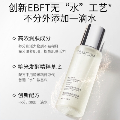 宁德市_二裂酵母保湿精华乳液OEM