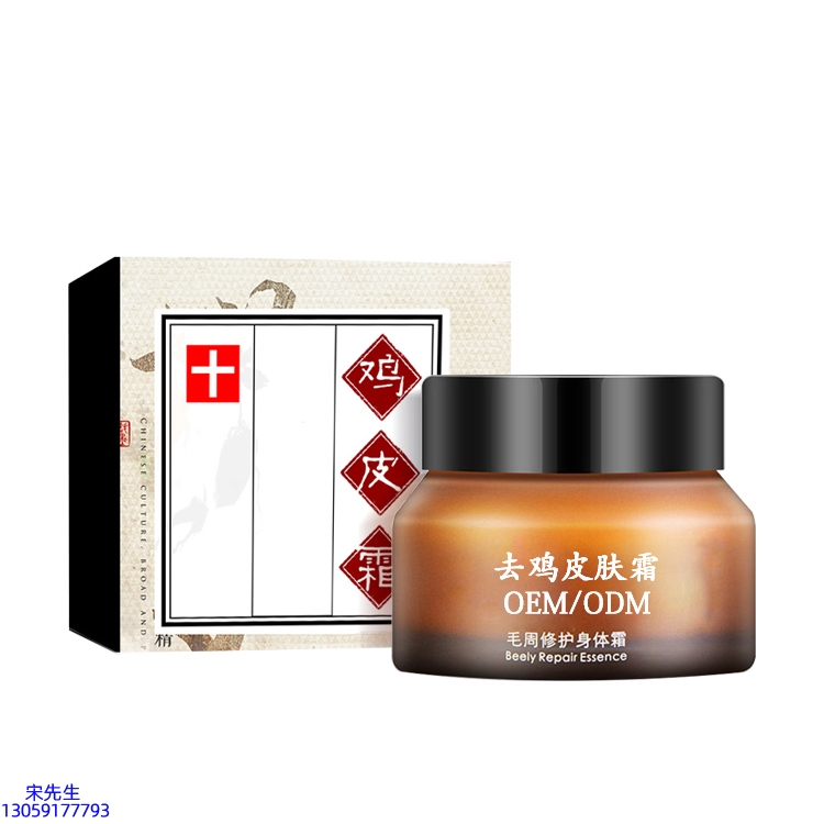 宁德市_去鸡皮肤毛刺毛角周滋润修复保湿身体霜