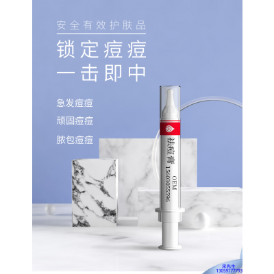 宁德市_祛痘膏OEM 男女青春痘祛痘膏祛痘印 痘印修复