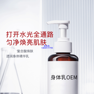 宁德市_水杨酸果酸烟酰胺美白保湿滋养修复身体乳OEM