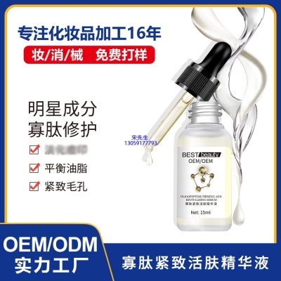 宁德市_寡肽精华液OEM ODM代加工
