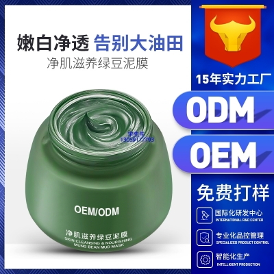 宁德市_泥膜深层清洁补水保湿绿豆泥膜 泥膜oem/OEM加工贴牌