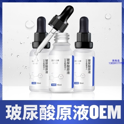宁德市_保湿抗皱小分子透明质酸原液OEM  玻尿酸原液oem加工贴牌