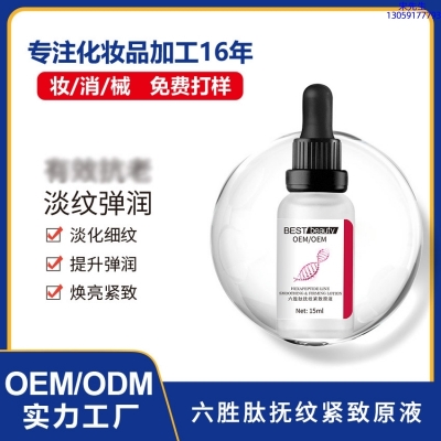 宁德市_六胜肽抚纹紧致原液OEM ODM代加工