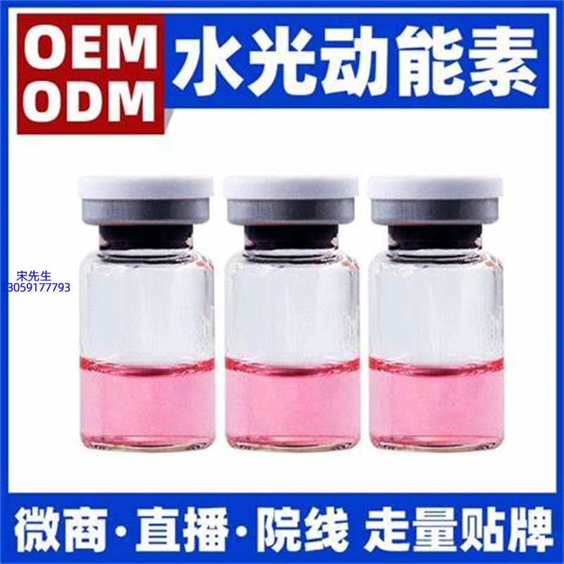 宁德市_水光动能素精华原液胶原蛋白
