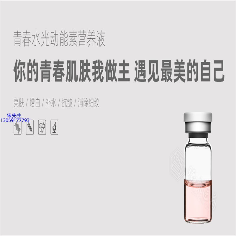 宁德市_水光动能素精华原液OEM定制